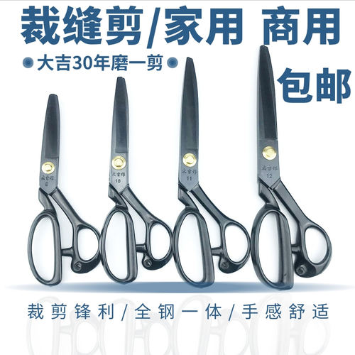大吉作黑头裁缝剪刀服装裁布家用10寸11寸12寸9寸8寸工业剪刀包邮