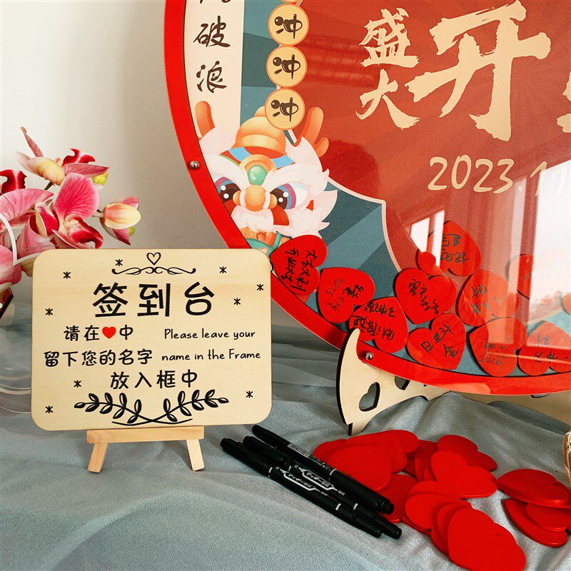 2024公司活动年会商务答谢会乔迁开业庆典大吉会签到板本签名簿册