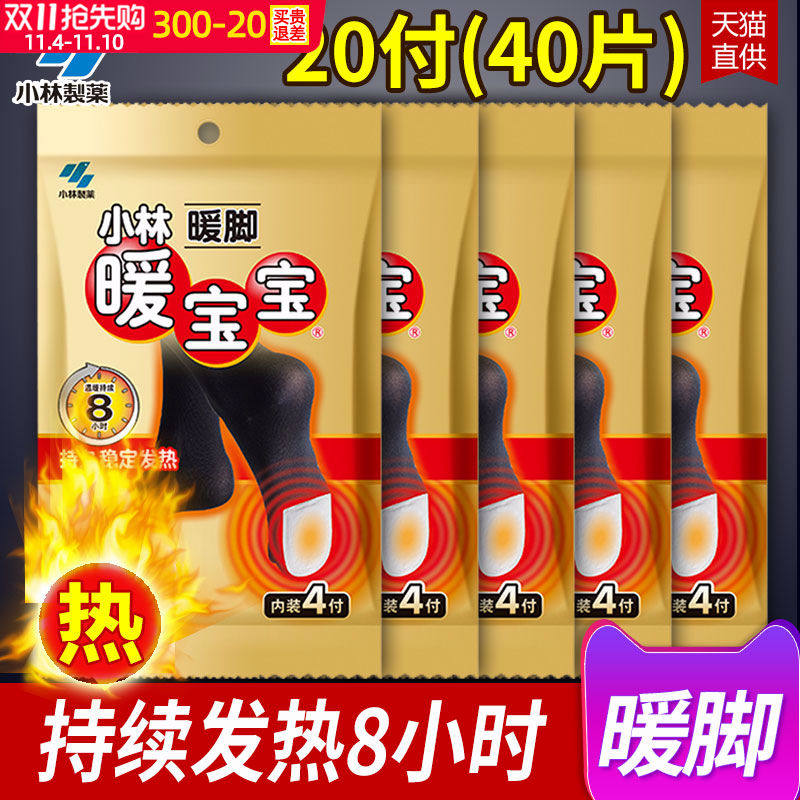 小林制药暖足贴暖脚贴自发热足底热贴暖宝宝女鞋垫脚加热防寒神器
