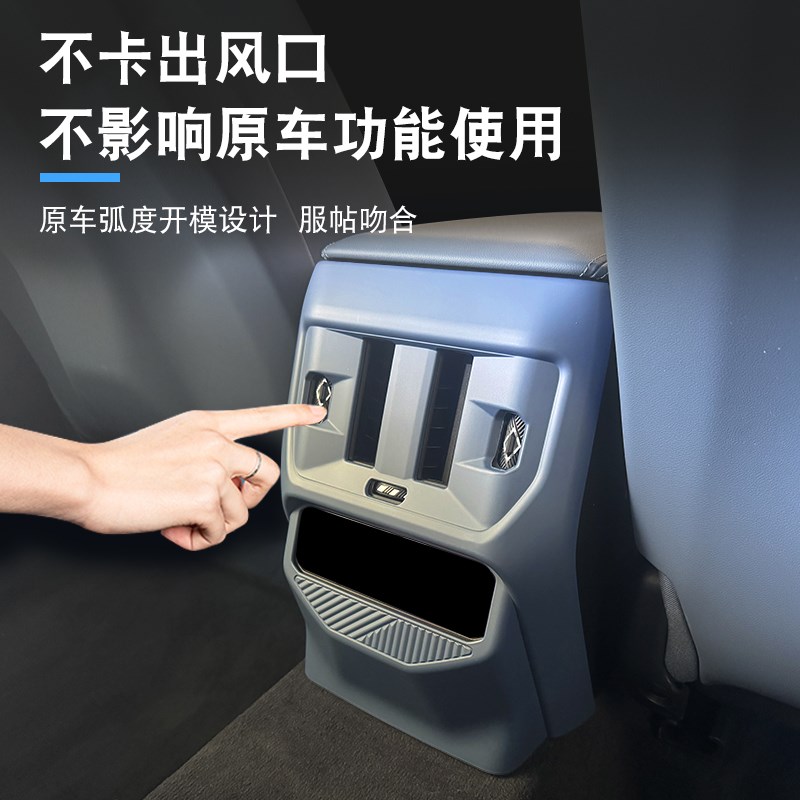 适用于25款宝马新X3后排出风口保护罩空调防踢面板汽车内改装饰品