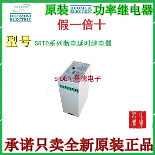 SRTD-2H2D  SRTD系列断电延时继电器原电力继电器保护装置