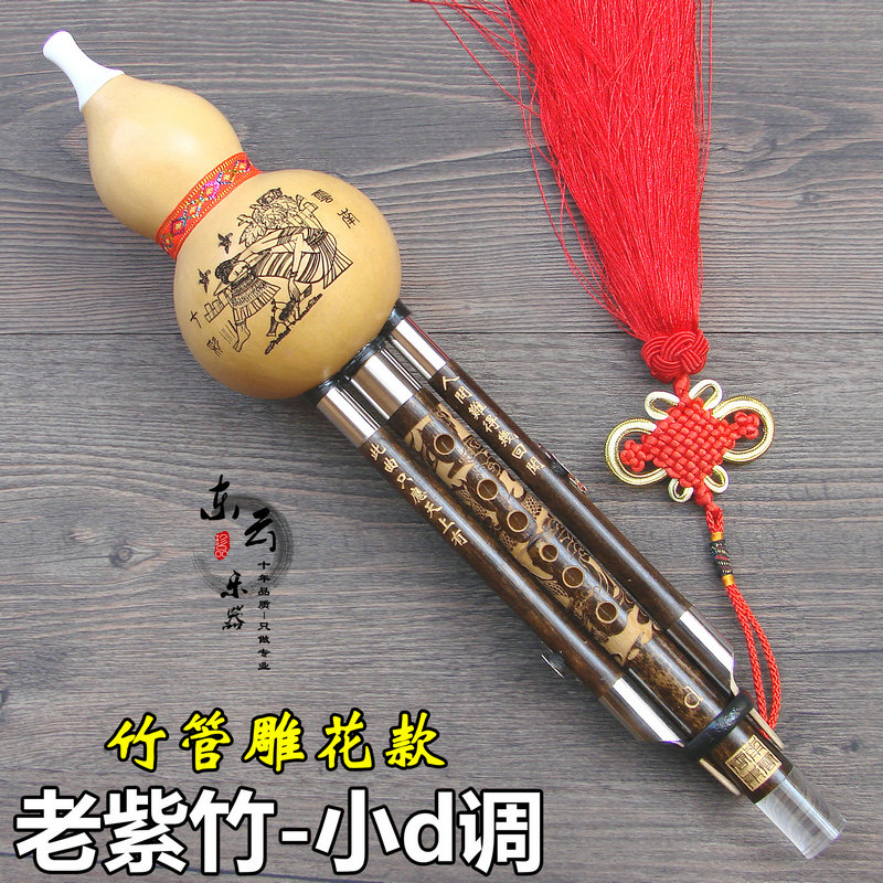 云南东云葫芦丝乐器专业演奏型老紫竹小d调葫芦丝(TZ-80)
