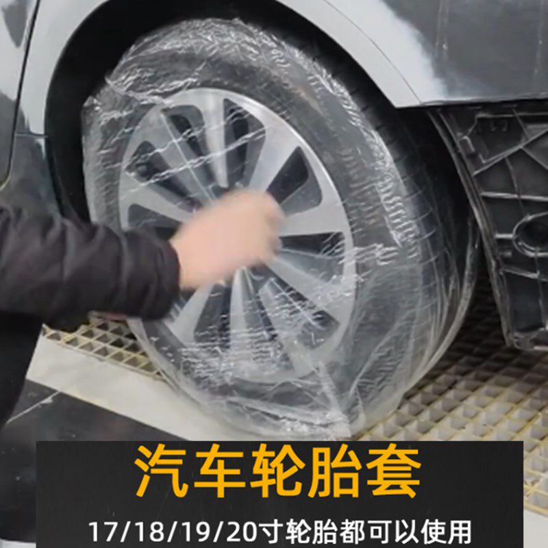 轮胎套一次性车胎保护罩油漆喷涂防护袋防水防尘防保护膜包邮