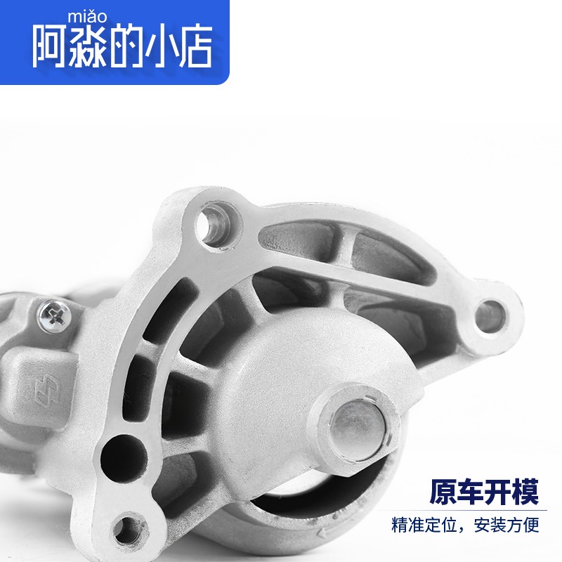 适配标致307 207 308爱丽舍408富康206 C2世嘉1.6起动机启动马达