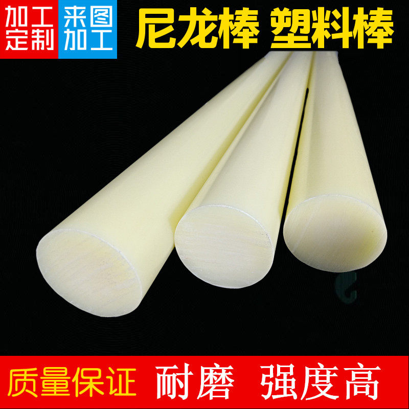 尼龙棒实心圆柱耐磨塑料棒圆棒硬长条加工定做空心管轴套pa呢绒棒