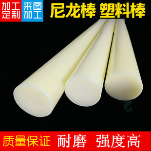 尼龙棒实心圆柱耐磨塑料棒圆棒硬长条加工定做空心管轴套pa呢绒棒