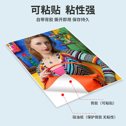 自粘相纸带背胶照片纸大头贴不干胶5寸6寸7寸8寸A4像纸100张A5 A6
