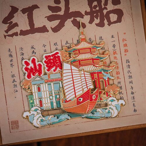 汕头红头船冰箱贴合金磁吸潮汕旅游纪念品汕头伴手礼潮汕文创手信