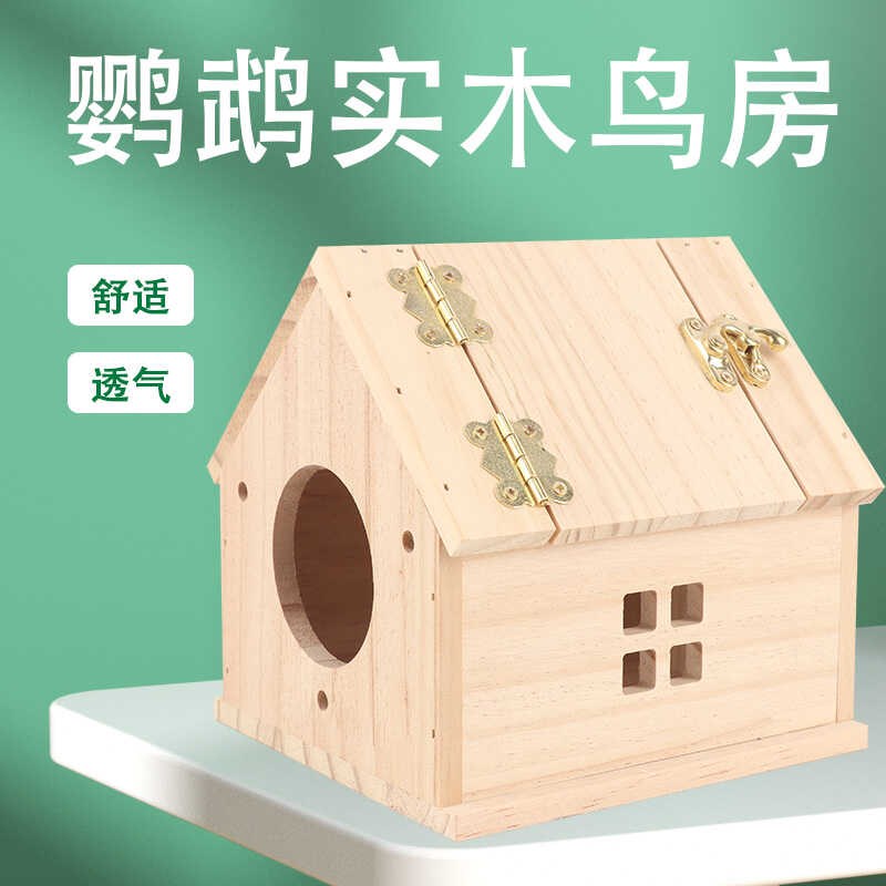 虎皮鹦鹉繁殖箱实木孵化箱文鸟牡丹鸟窝小鸟巢保暖挂窝鸟用品包邮