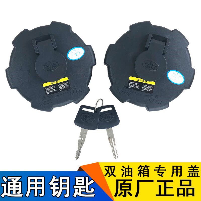 适用解放j6p油箱盖原厂配件双油箱盖专用jh6配件j6寒区版j7一汽j6