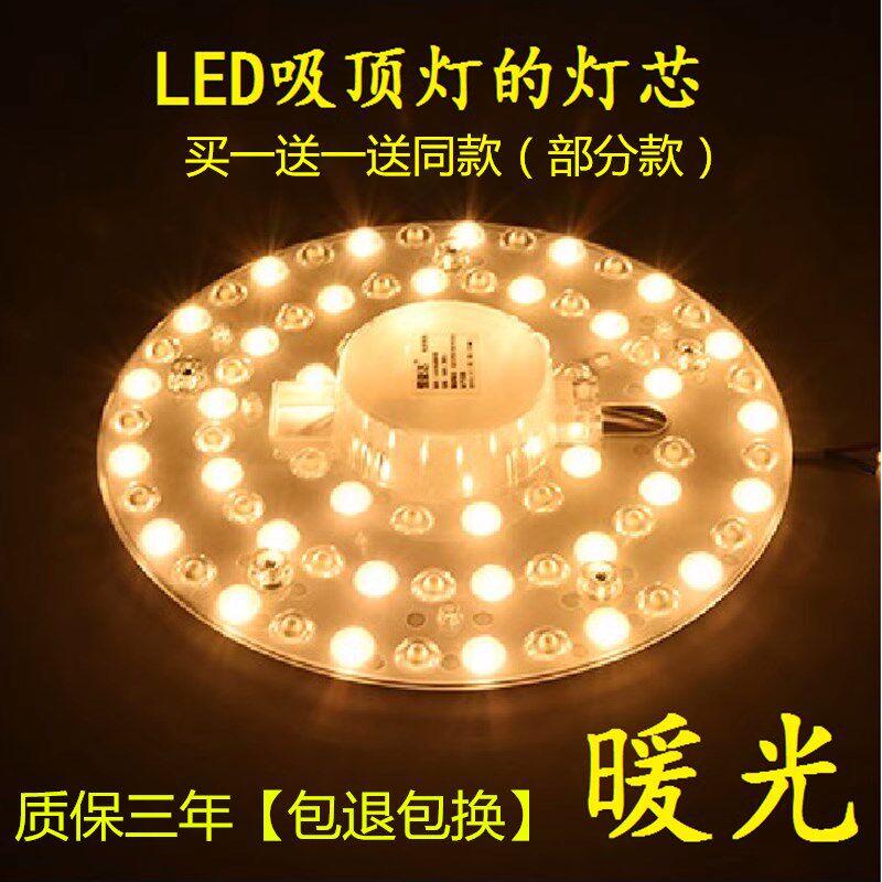 LED吸顶灯灯芯圆灯盘光源灯板替换灯管模组护眼暖光黄光色温3000k图片