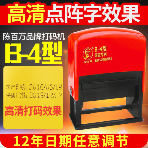 陈百万打码机手动打码机印码机打生产日期食品包装日期打码器B-4