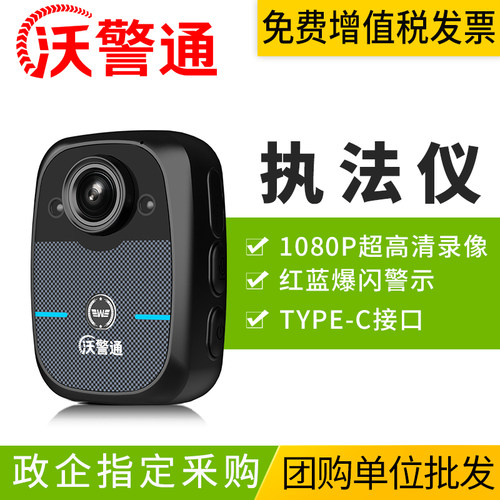 沃警通A2 执法记录仪高清胸前佩戴执法现场工作记录器仪