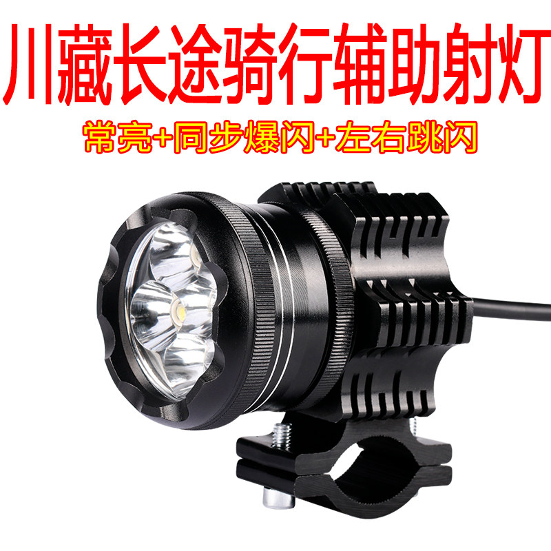 摩托车改装灯外置射灯开道爆闪灯超亮流氓 改装12v强光辅助灯电动