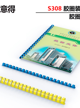 意得YB-S308胶圈夹条装订机 打孔机 梳式装订机 21孔装订机成本机