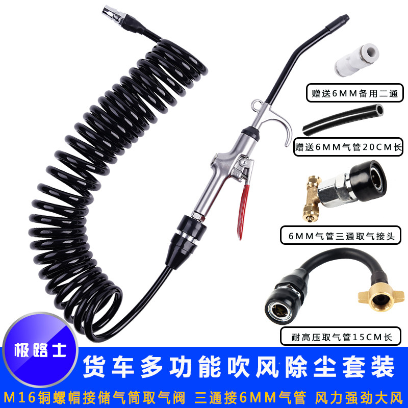 货车储气筒吹灰尘套装 空气滤芯吹灰尘 驾驶室吹灰尘轮胎充气PU管