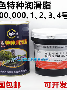 达瑞白色特种润滑脂1号2#3号4号0/00/000#导轨齿轮天窗润滑白油