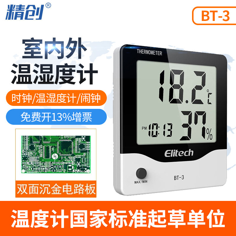 精创BT-3/BT-3-01电子温湿度计高精度工业家用室内温度计监视器闹