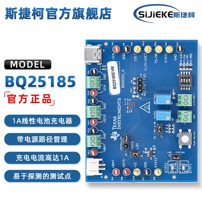 TIBQ25185EVM电池充电管理IC