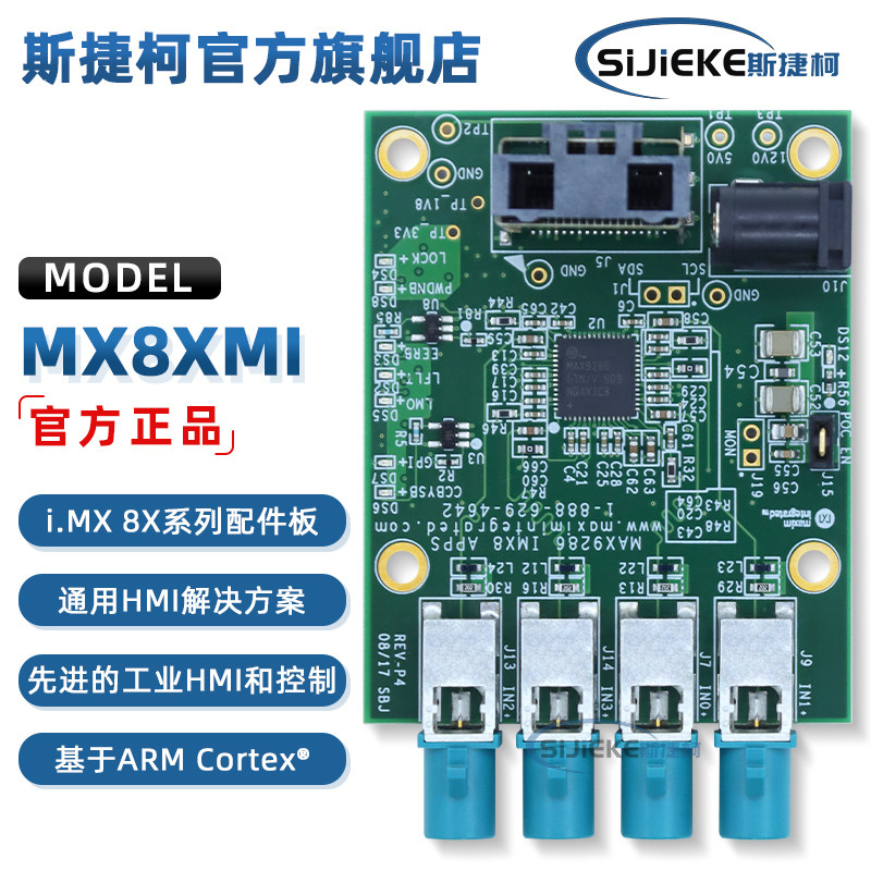 MX8XMIPI4CAM2 带miniSAS的4摄像头板 NXP i.MX 8X系列配件板开发