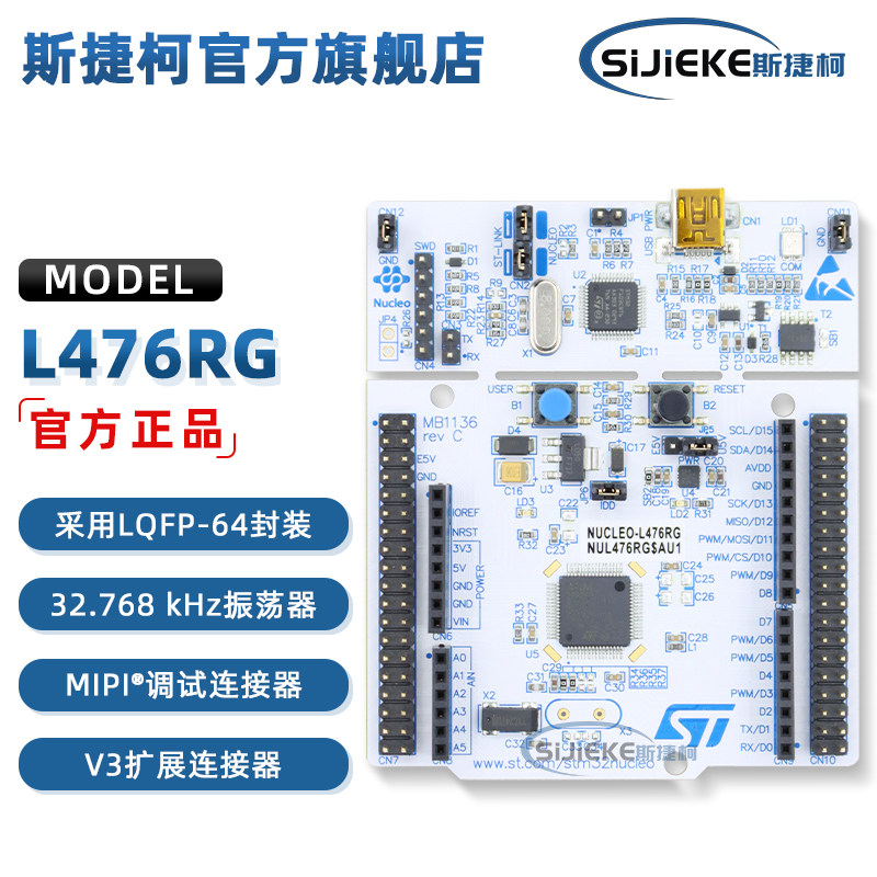 NUCLEO-L476RG STM32L476RGT6 微控制器 STM32 Nucleo-64开发板 - 实物图