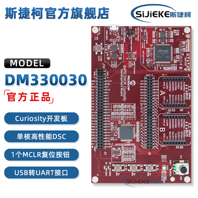 DM330030官方原装开发板评估板