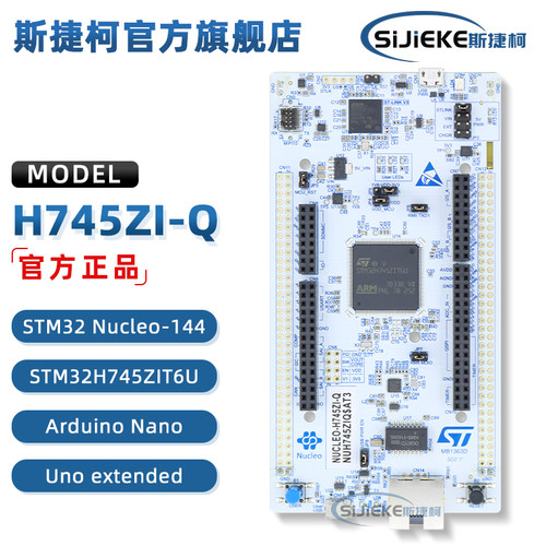 NUCLEO-H745ZI-QST官方开发板
