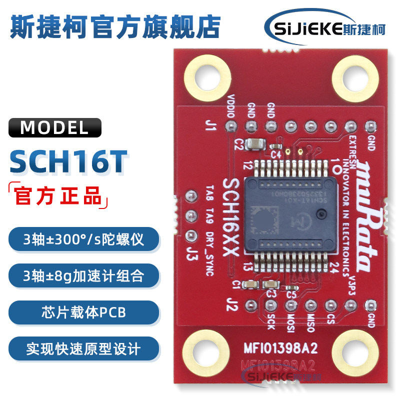SCH16T-K01-PCB SCH16T 加速计陀螺仪评估板传感器多功能传感器