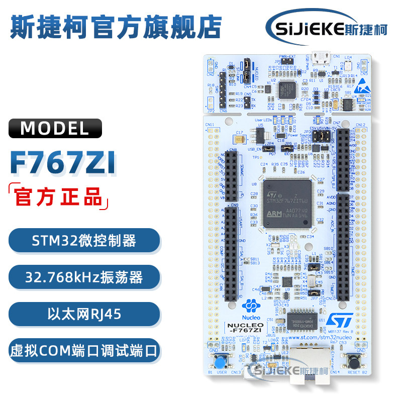 NUCLEO-F767ZI STM32F767ZIT6 微控制器 STM32 Nucleo-144开发板