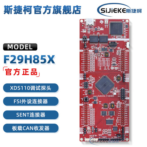 LAUNCHXL-F29H85XTI官方开发板