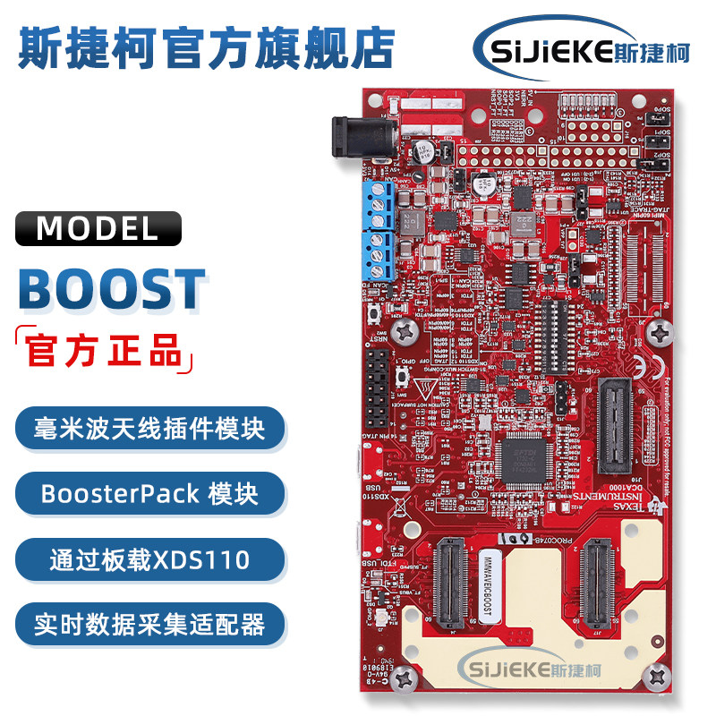 MMWAVEICBOOST 毫米波传感器承载卡平台 AWR IWR 雷达传感器 套件