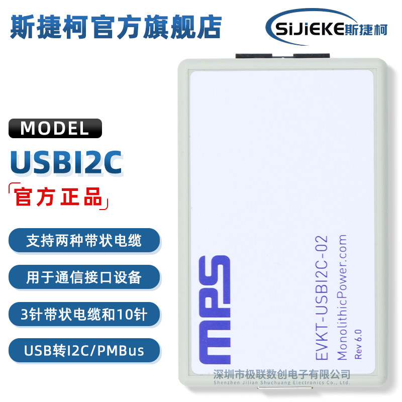 EVKT-USBI2C-02 全新MPS烧录器 调试器 USB TO I2C/PMBUS DONGLE - 实物图