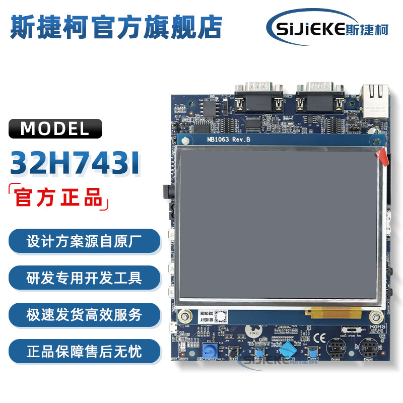 STM32H743I-EVAL2ST官方开发板图片