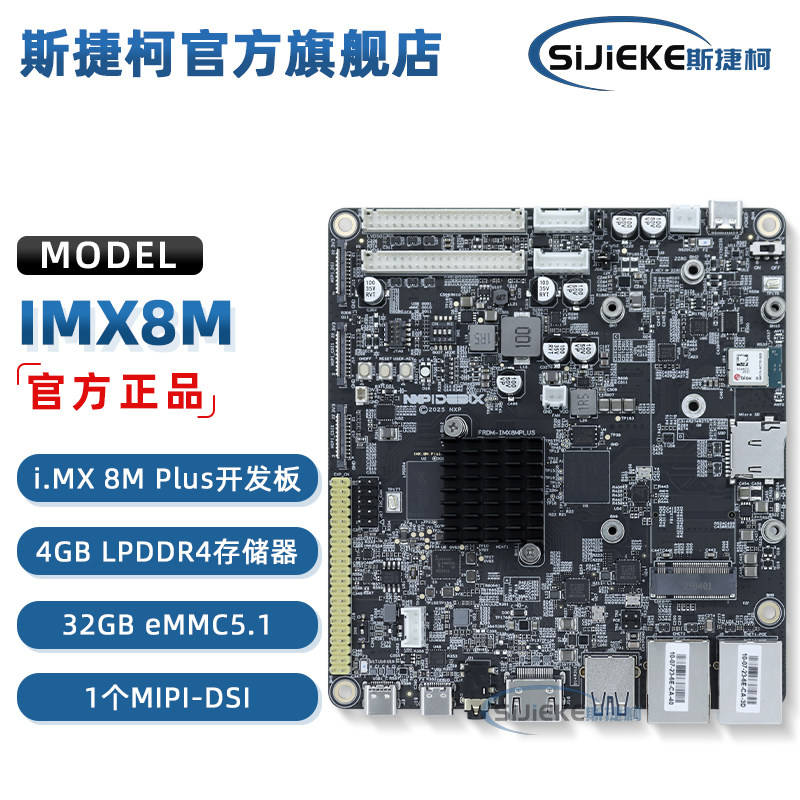 FRDM-IMX8MPLUS 开发板板载IW612模块WIFI蓝牙物联网TJA1051原装