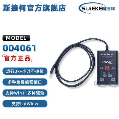 IPEH-004061PEAK分析仪下载器
