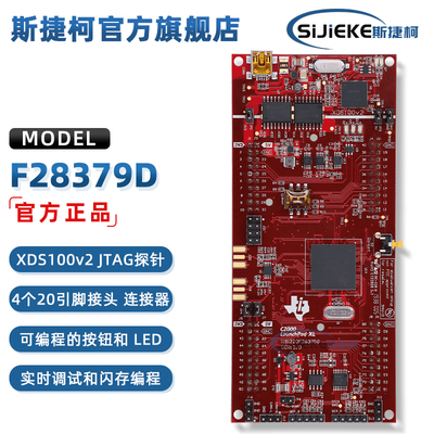 LAUNCHXL-F28379DTI官方开发板