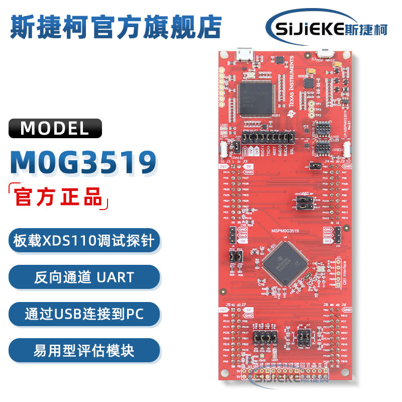 LP-MSPM0G3519TI官方原装开发板图片