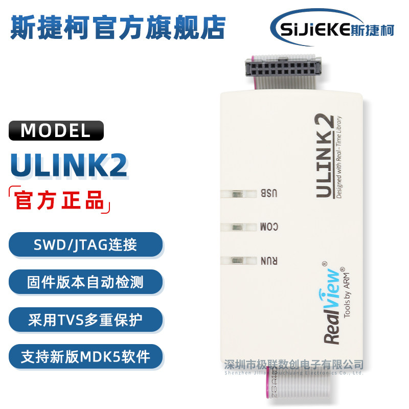 ULINK2仿真器/STM32仿真器下载器图片