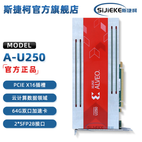 AMDA-U250-P64G-PQ-G加速器卡
