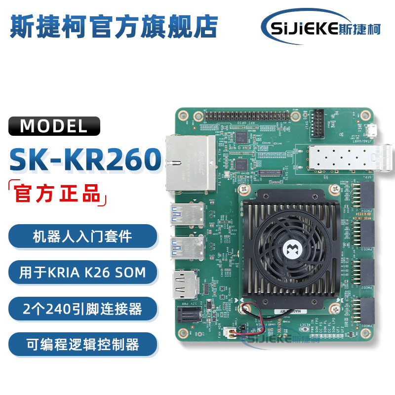 SK-KR260-G Kria K26 SOM 机器人工业应用开发平台 FPGA XCK26 - 实物图