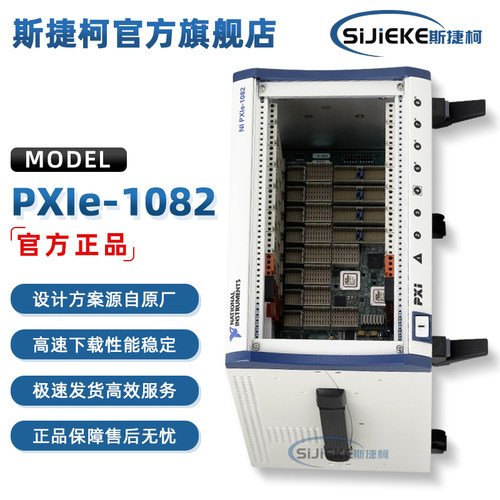 PXIe-1082Express系统定时插槽