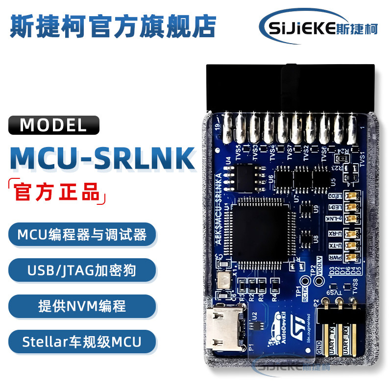 AEK-MCU-SRLNK 编程器 仿真器 调试器 DEBUGGER FOR STELLAR MCUS - 实物图