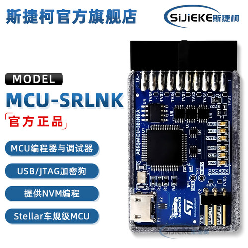 AEK-MCU-SRLNK编程器仿真器调试