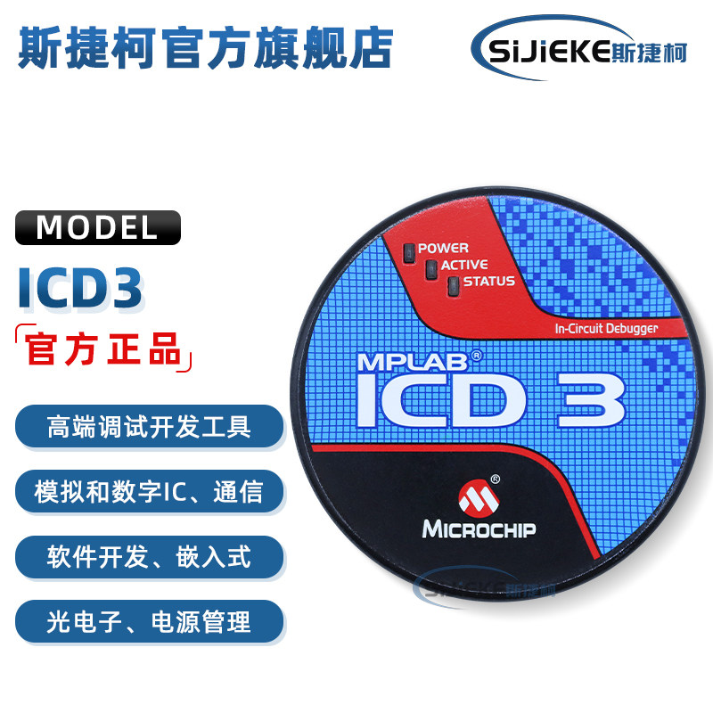 ICD 3烧录器Microchip MPLAB ICD3 In-Circuit Debugger DV164035 - 实物图