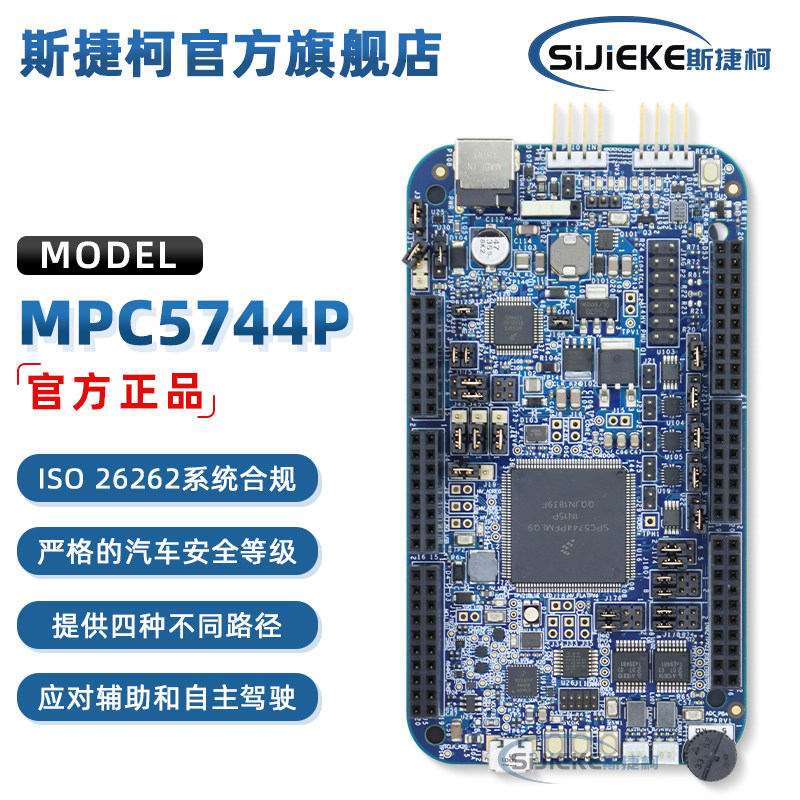 DEVKIT-MPC5744P S32K144 驱动 MOTORGD NXP 飞思卡尔 评估开发板