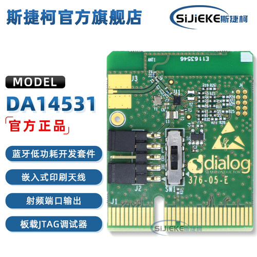 DA14531-00OGDB-P官方开发板
