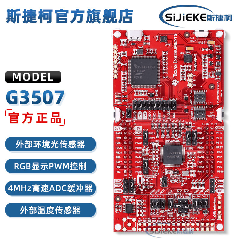 LP-MSPM0G3507TI官方原装开发板图片