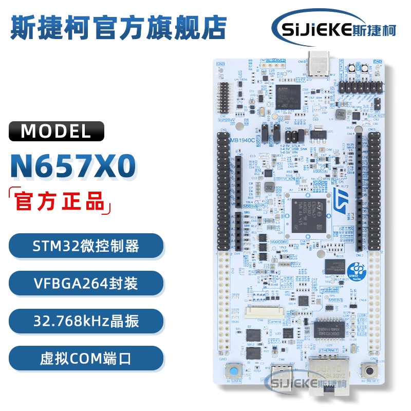 NUCLEO-N657X0-Q STM32 Nucleo-144 开发板 ARDUINO Uno V3 套件