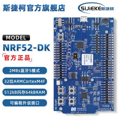 nRF52-DKNordic蓝牙开发板套件