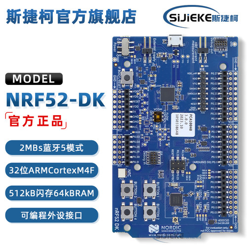 nRF52-DKNordic蓝牙开发板套件